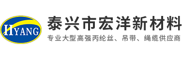 滌綸空變絲|滌綸空變絲的特點與優勢大揭秘|丙綸織帶|丙綸高強絲|丙綸空變絲|泰興市宏洋新材料科技有限公司|滌綸空變絲有什么特殊性能